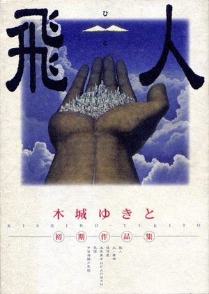 Hito Manga
