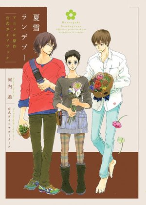 Natsuyuki Rendez-vous Guide
