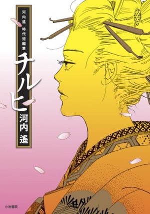 Chiruhi Manga
