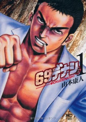 69 Denashi Manga