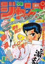 Weekly Shônen Jump 1 Magazine de prépublication