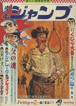 Weekly Shônen Jump 2 Magazine de prépublication