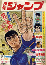 Weekly Shônen Jump 10 Magazine de prépublication
