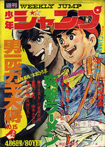 Weekly Shônen Jump 15 Magazine de prépublication