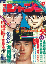 Weekly Shônen Jump 21 Magazine de prépublication