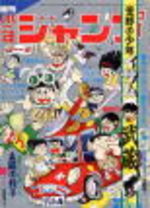 Weekly Shônen Jump 15 Magazine de prépublication