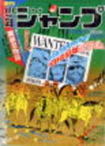 Weekly Shônen Jump 29 Magazine de prépublication