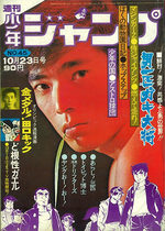 Weekly Shônen Jump 45 Magazine de prépublication