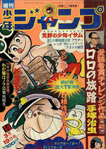 Weekly Shônen Jump 14 Magazine de prépublication