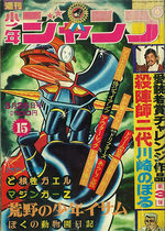 Weekly Shônen Jump 15 Magazine de prépublication