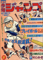 Weekly Shônen Jump 27 Magazine de prépublication