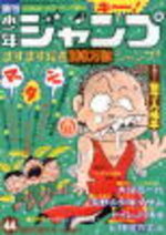 Weekly Shônen Jump 44 Magazine de prépublication