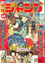 Weekly Shônen Jump 46 Magazine de prépublication
