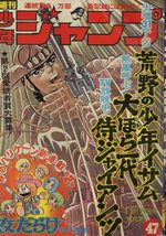 Weekly Shônen Jump 47 Magazine de prépublication