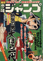 Weekly Shônen Jump 49 Magazine de prépublication