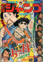 Weekly Shônen Jump 12 Magazine de prépublication