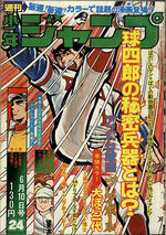 Weekly Shônen Jump 24 Magazine de prépublication