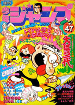 Weekly Shônen Jump 47 Magazine de prépublication