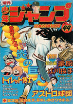 Weekly Shônen Jump 49 Magazine de prépublication