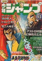 Weekly Shônen Jump 51 Magazine de prépublication