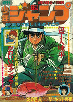 Weekly Shônen Jump 2 Magazine de prépublication
