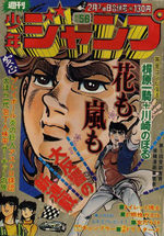 Weekly Shônen Jump 5.6 Magazine de prépublication