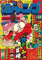Weekly Shônen Jump 12 Magazine de prépublication