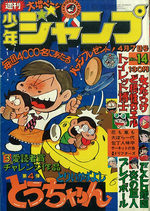 Weekly Shônen Jump 14 Magazine de prépublication