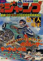 Weekly Shônen Jump 28 Magazine de prépublication
