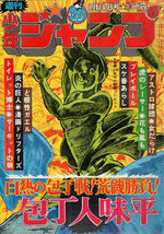 Weekly Shônen Jump 33 Magazine de prépublication