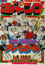Weekly Shônen Jump 44 Magazine de prépublication