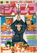 Weekly Shônen Jump 45 Magazine de prépublication