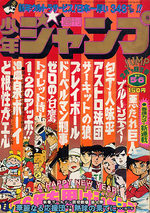Weekly Shônen Jump 5.6 Magazine de prépublication