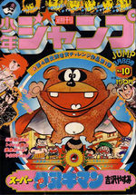 Weekly Shônen Jump 10 Magazine de prépublication