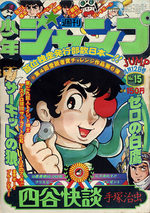 Weekly Shônen Jump 15 Magazine de prépublication