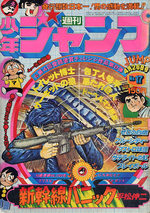 Weekly Shônen Jump 17 Magazine de prépublication