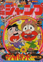Weekly Shônen Jump 19 Magazine de prépublication