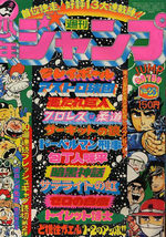 Weekly Shônen Jump 23 Magazine de prépublication