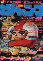 Weekly Shônen Jump 44 Magazine de prépublication