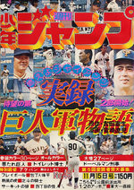 Weekly Shônen Jump 46 Magazine de prépublication