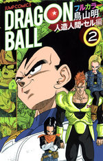 Dragon Ball 2