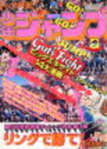 Weekly Shônen Jump 12 Magazine de prépublication