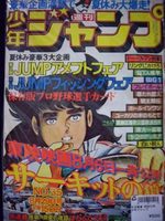 Weekly Shônen Jump 35 Magazine de prépublication