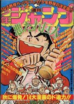 Weekly Shônen Jump 47 Magazine de prépublication