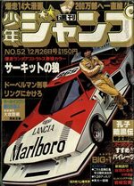 Weekly Shônen Jump 52 Magazine de prépublication