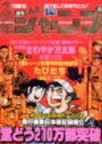Weekly Shônen Jump 3.4 Magazine de prépublication