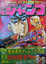 Weekly Shônen Jump 12 Magazine de prépublication