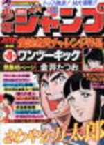 Weekly Shônen Jump 13 Magazine de prépublication