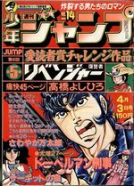 Weekly Shônen Jump 14 Magazine de prépublication