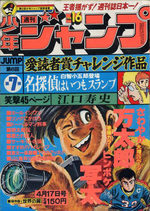 Weekly Shônen Jump 16 Magazine de prépublication